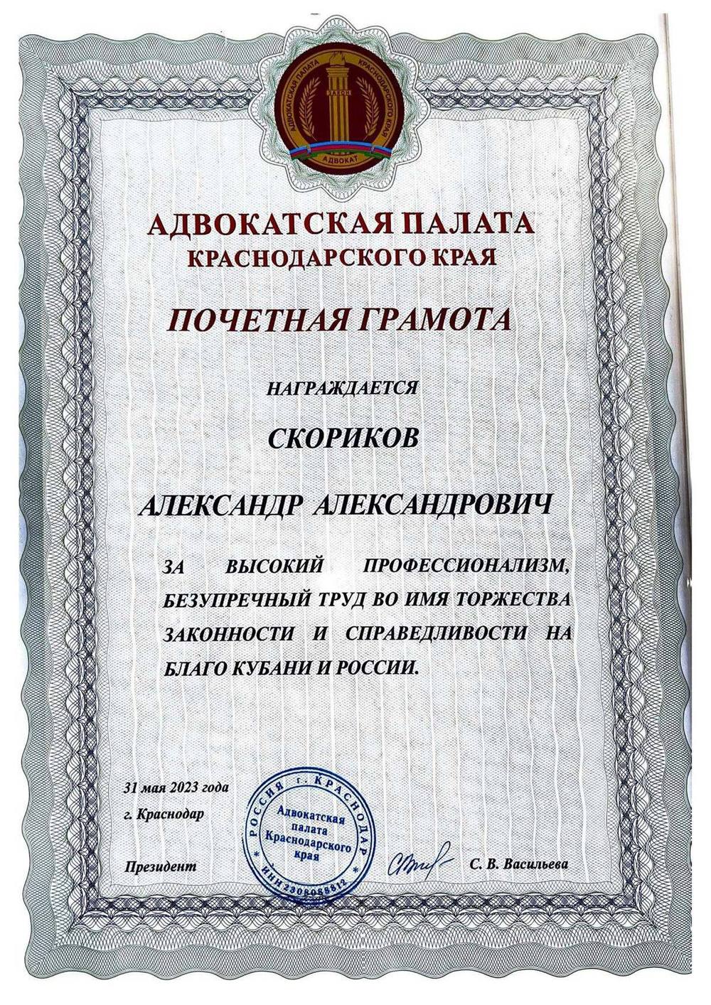 Благодарность Адвокатской палаты Краснодарского края
